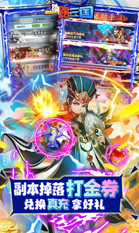 一路三国截图3