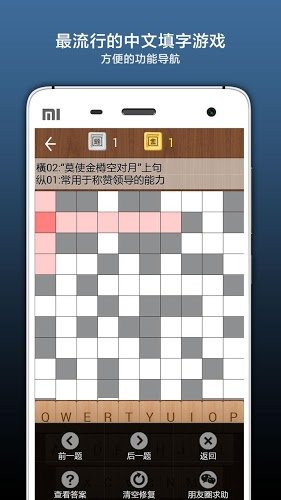疯狂填字1截图3