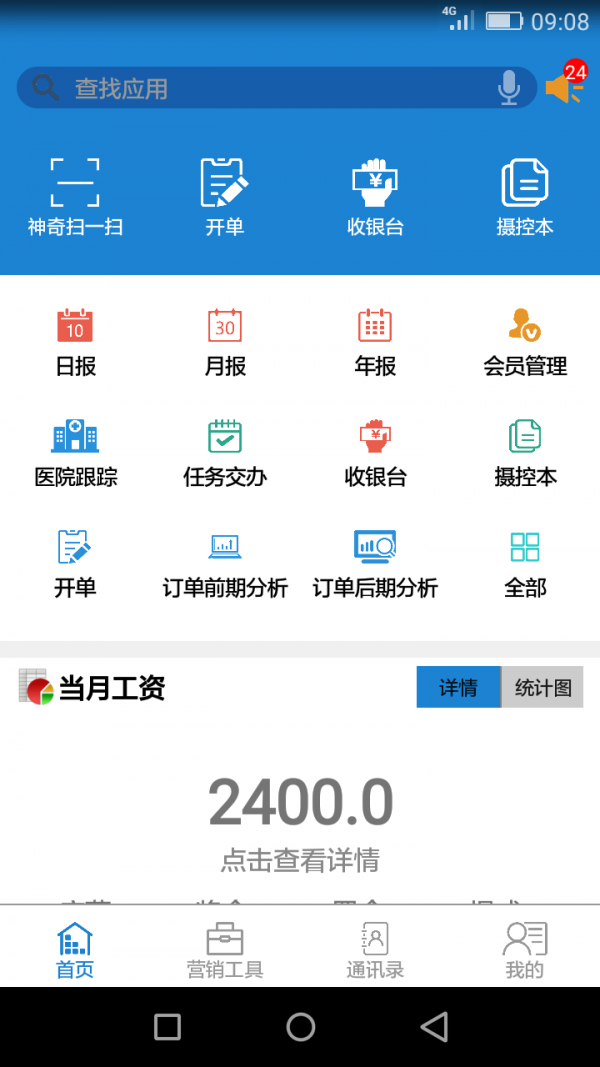 影楼管家截图3