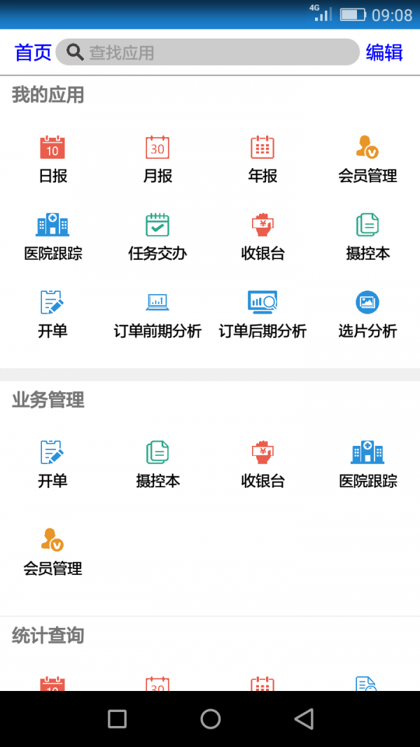 影楼管家截图1