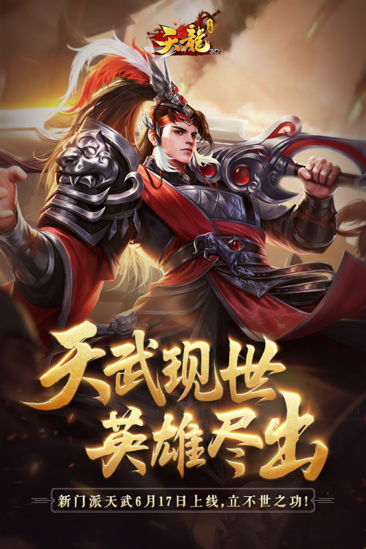 天龙3d截图1