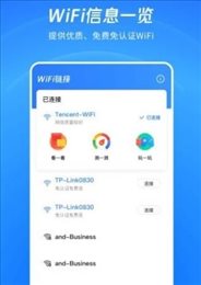 wifi看一看截图2