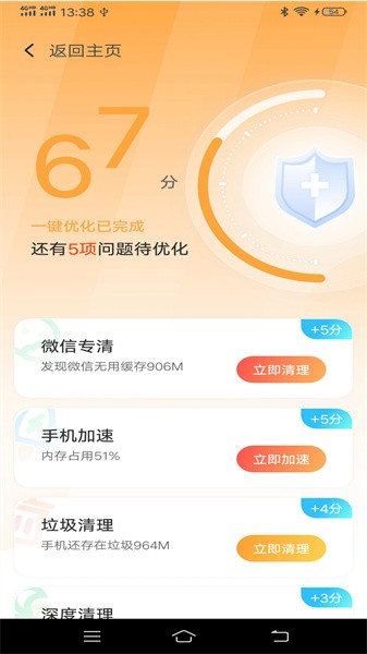 超级清理专家截图3