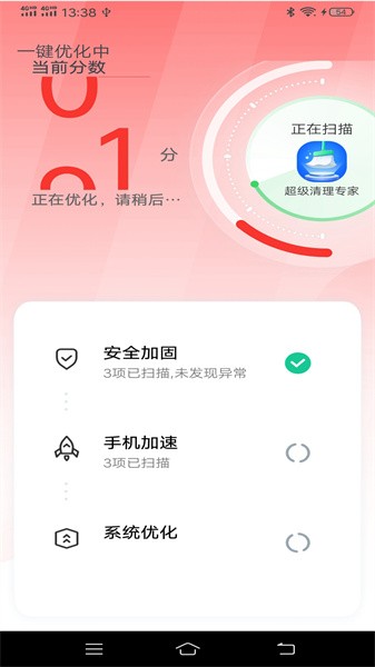 超级清理专家截图1