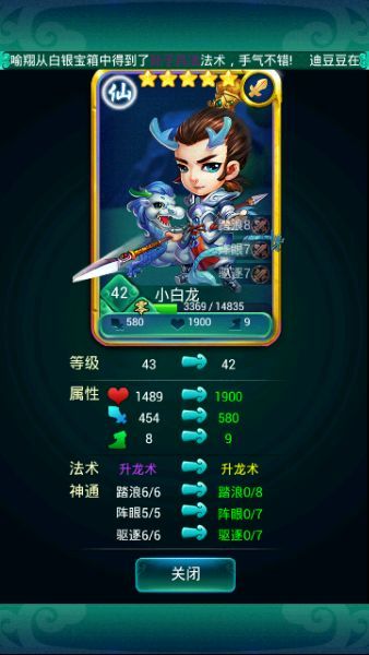 迷你西游小白龙技能属性如何
