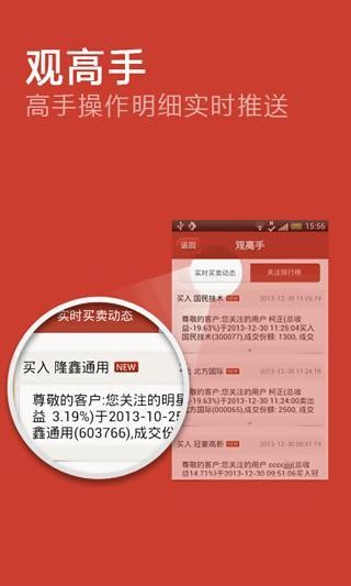 股海争霸hd截图3