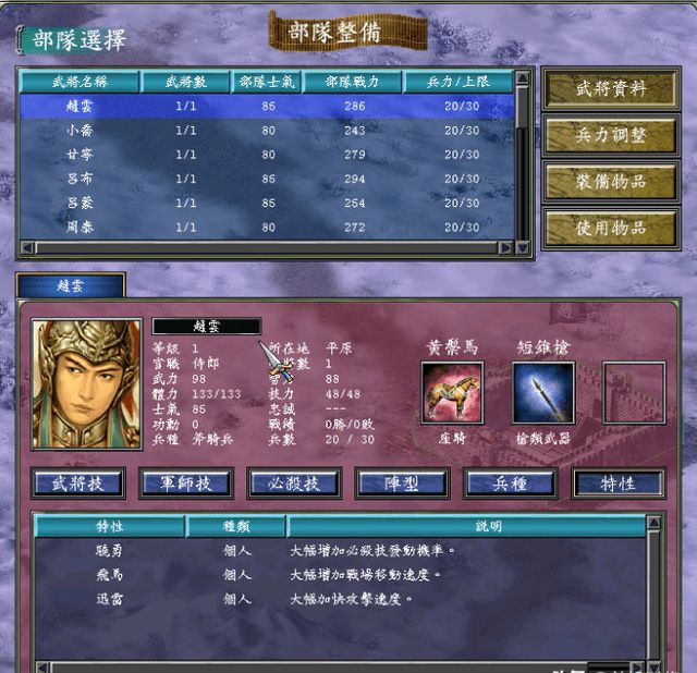 三国群英传7赵云培养哪个武将