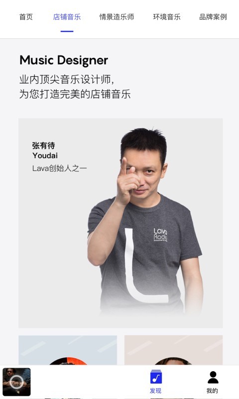 lava店铺音乐截图3