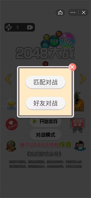 2048大挑战截图3