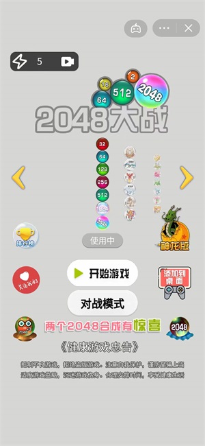 2048大挑战截图1