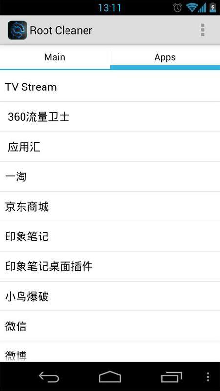 root清理器截图1