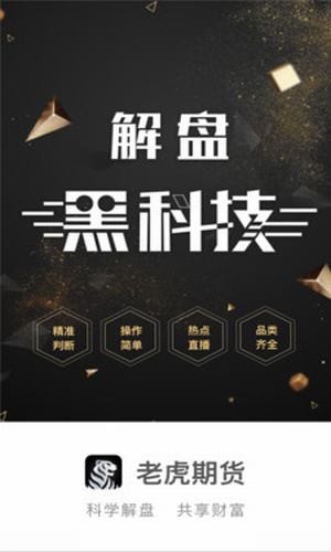 老虎期货软件截图3