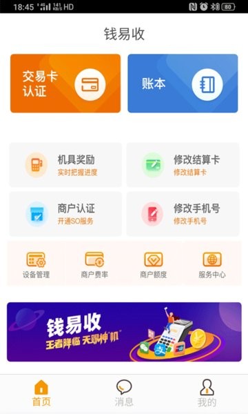 钱易收截图3