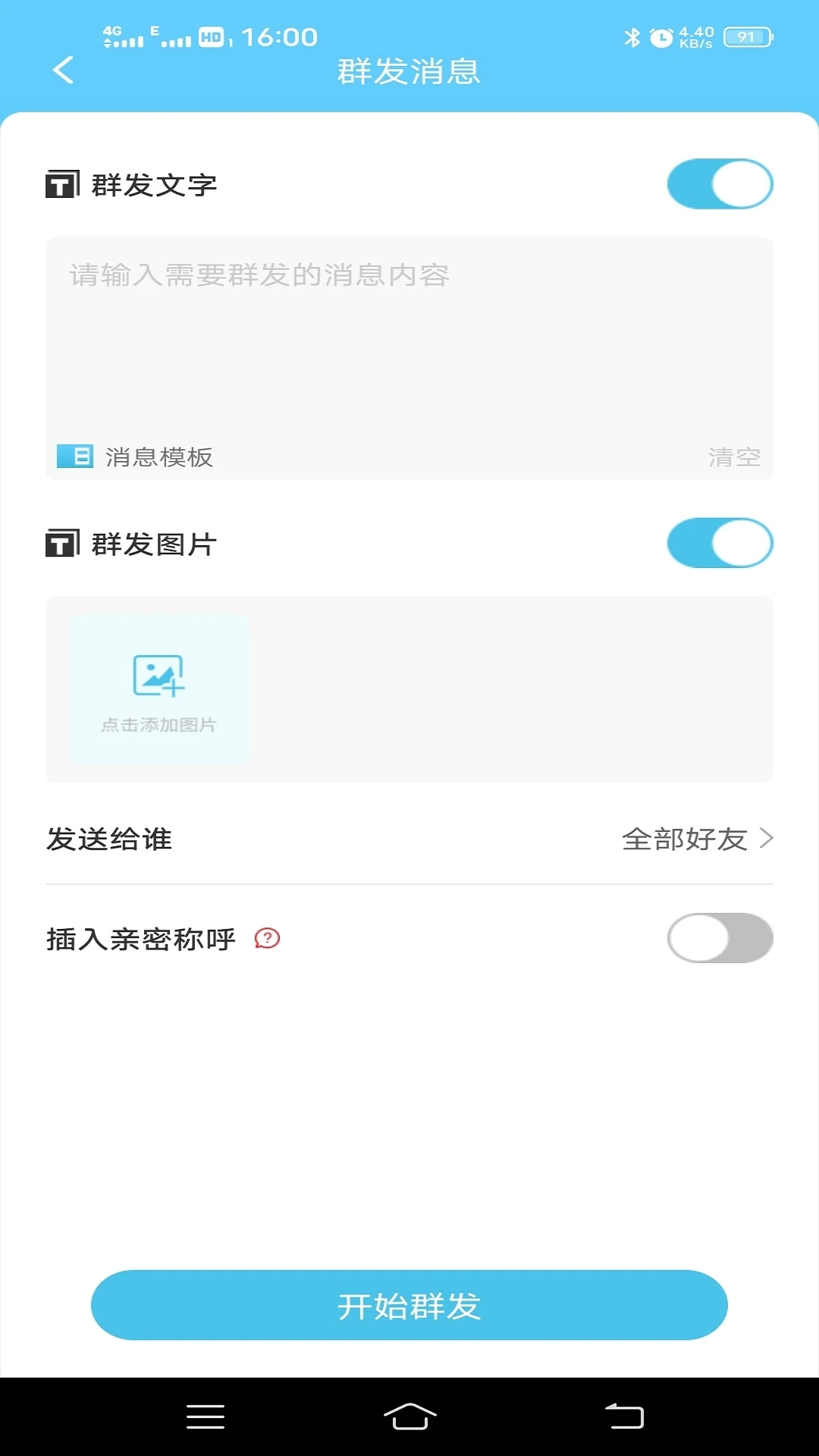 微商微信群发助手截图1