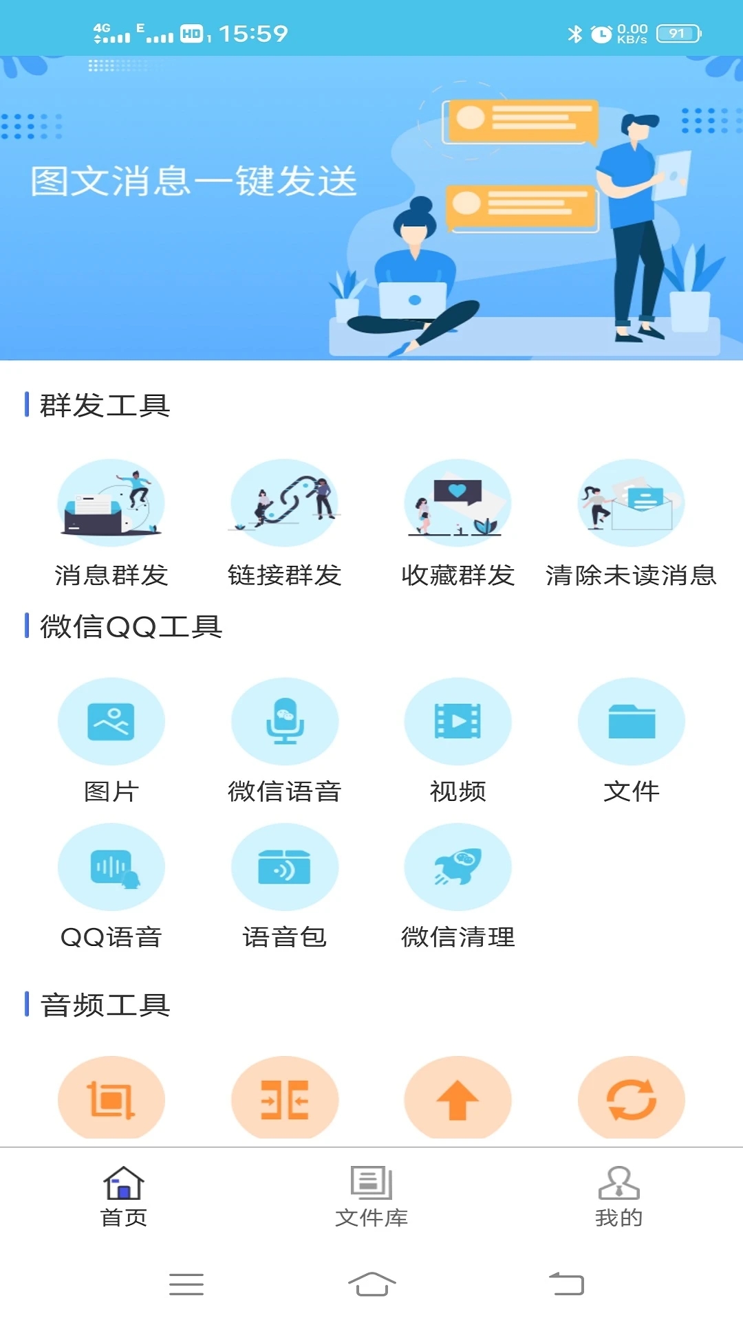 微商微信群发助手截图2