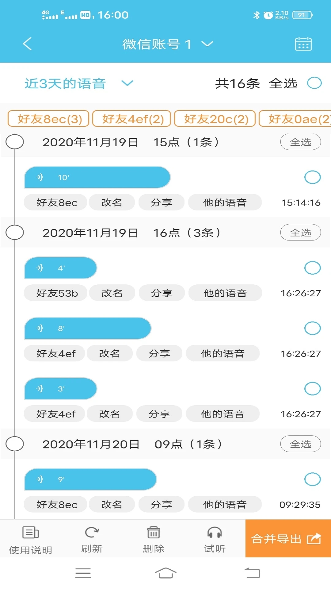 微商微信群发助手截图3