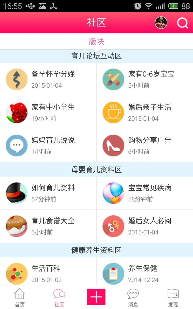 母婴网o2o截图2