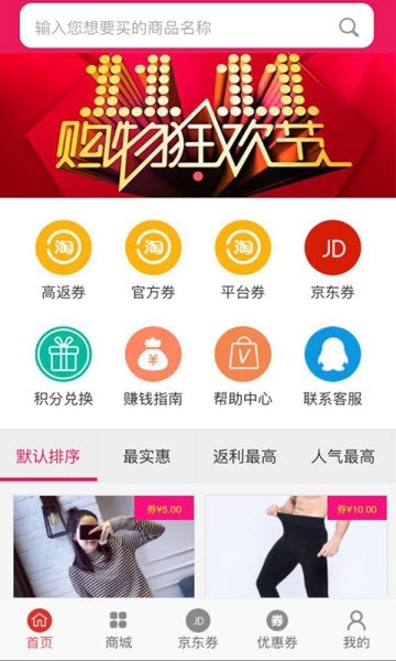 购便宜截图1