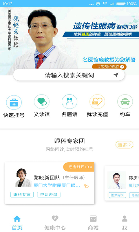 眼科通患者版截图3