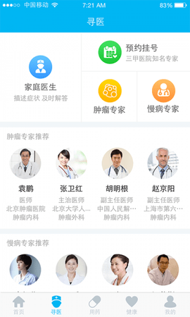 健医宝截图1