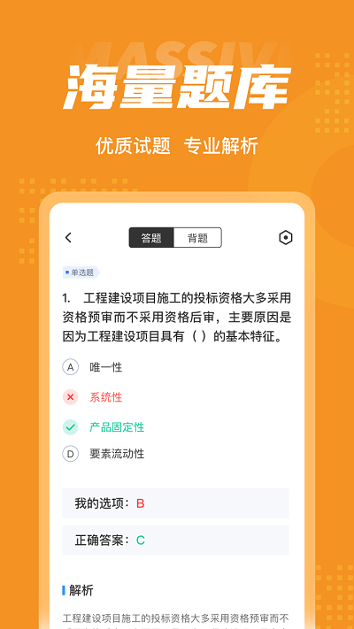 招标师总题库截图1