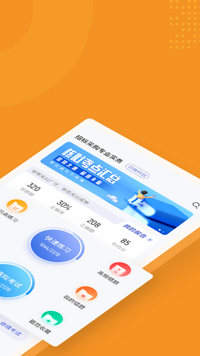 招标师总题库截图2