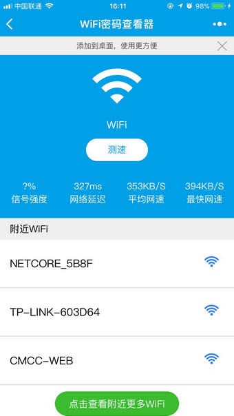 wifi连接密码查看截图2