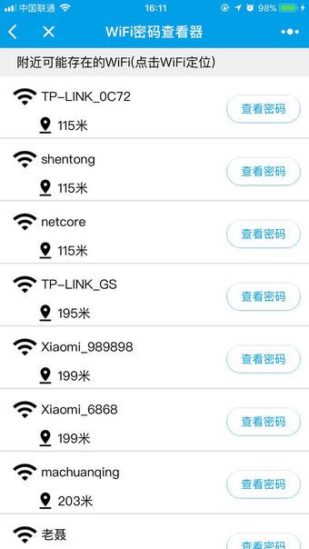 wifi连接密码查看截图1