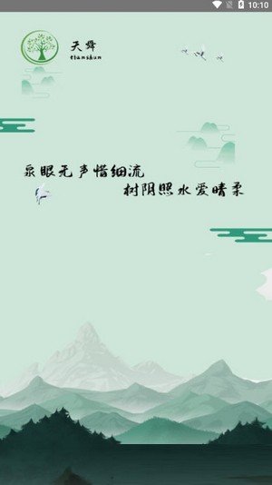 天舜种水果截图3