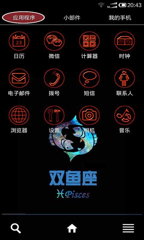 唯美星座手机主题截图3