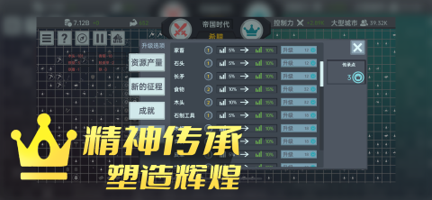 放置文明截图2