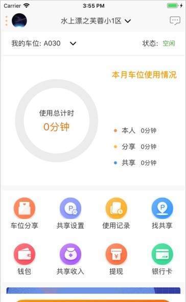 小易停车截图1