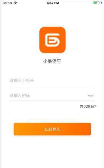 小易停车截图3