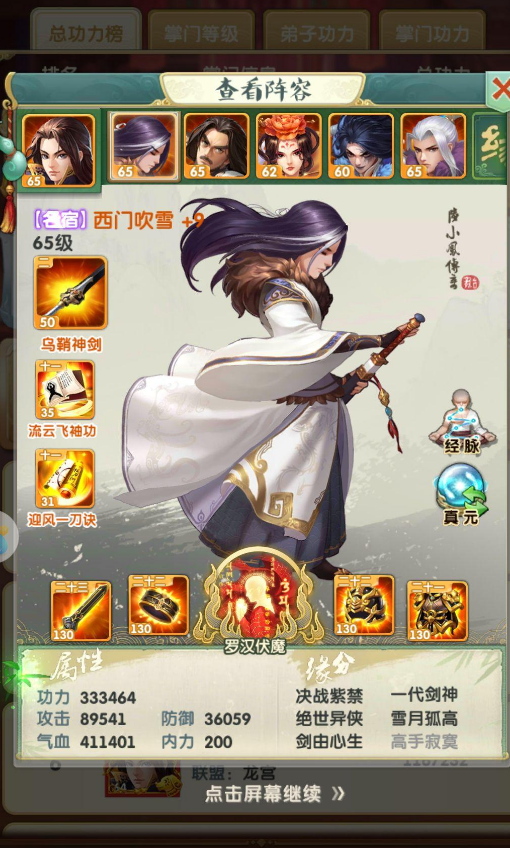 大掌门2转阵容怎么转