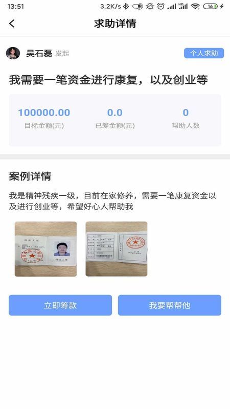 关爱帮截图4