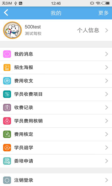 51驾校助手截图2