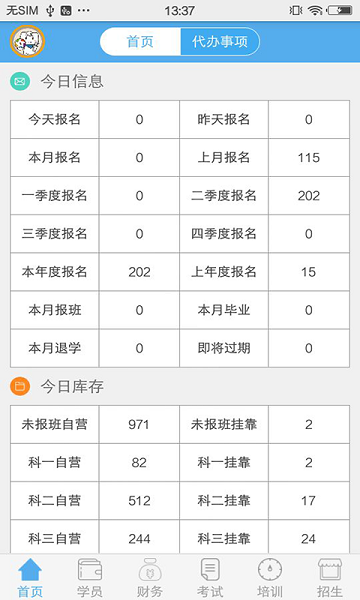 51驾校助手截图3
