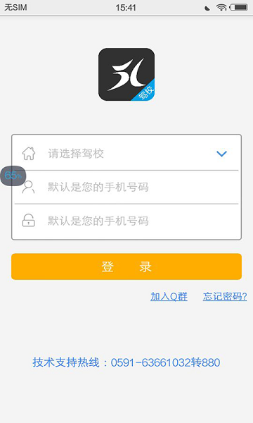 51驾校助手截图1