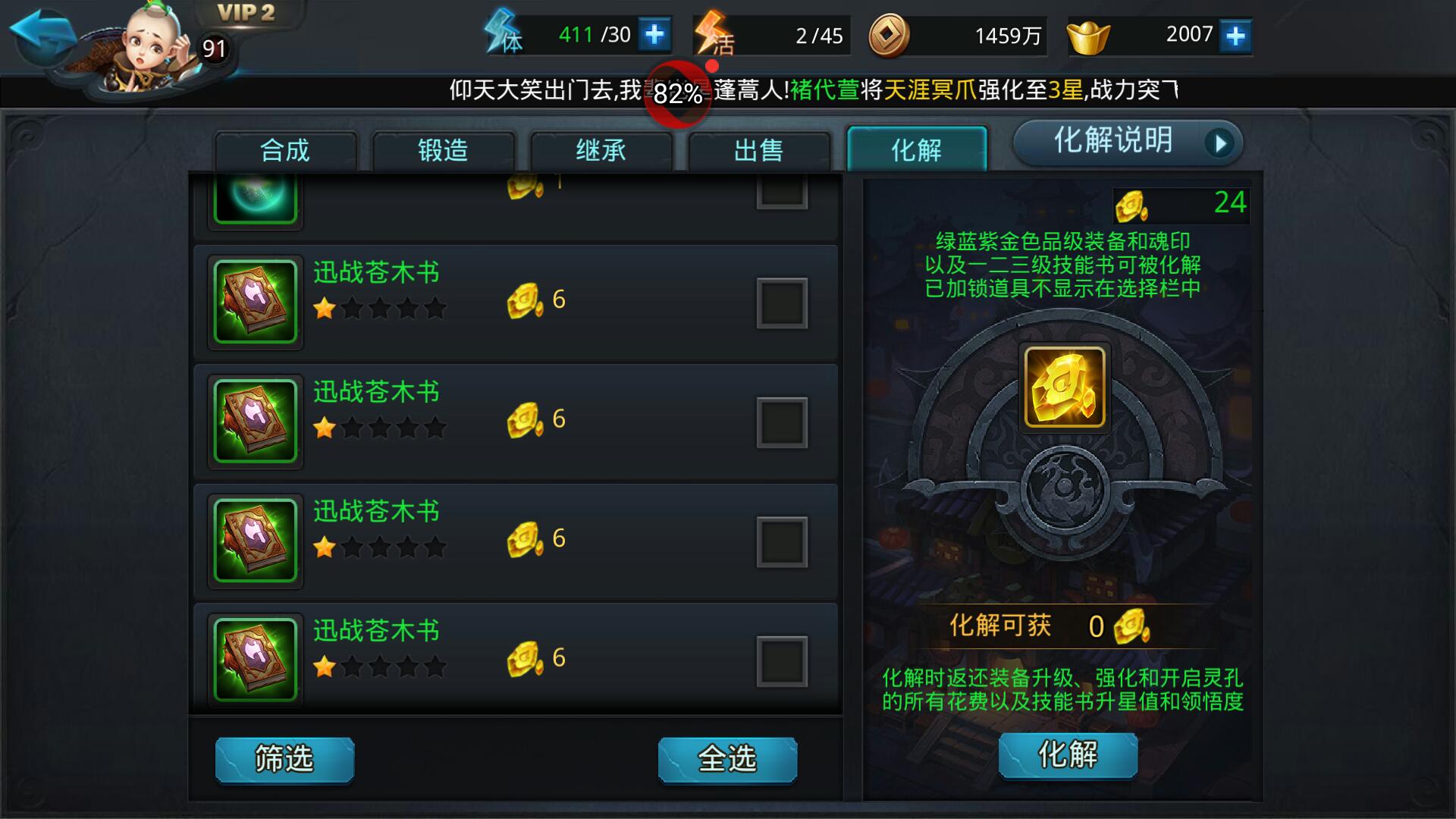 乱斗西游2如何升级灵器