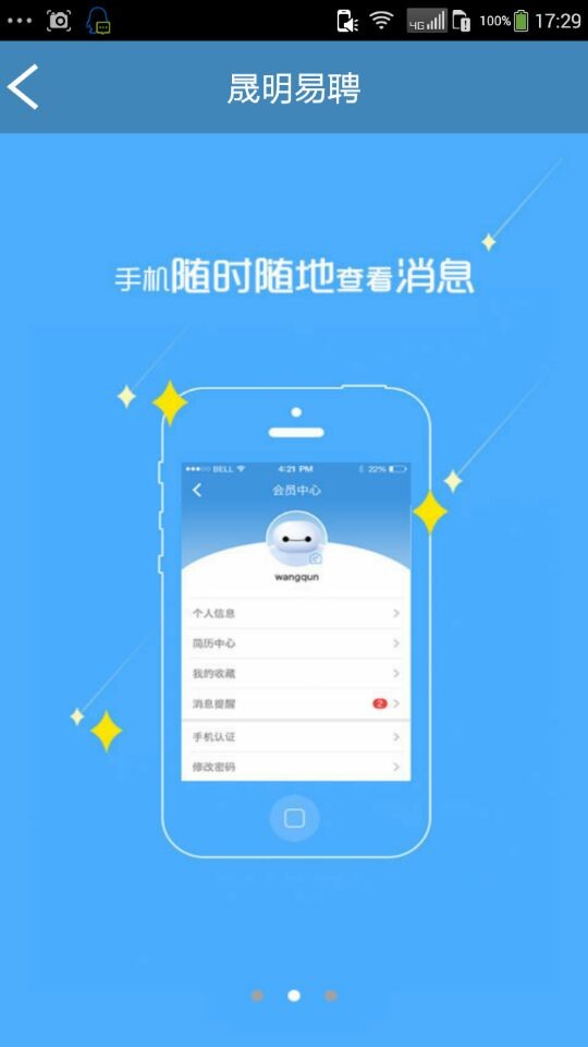 晟明易聘截图1