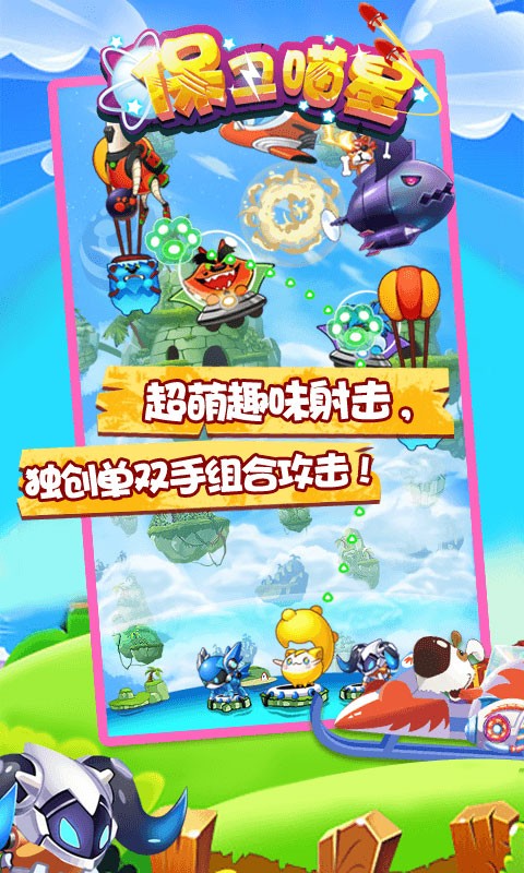 保卫喵星破解版截图2