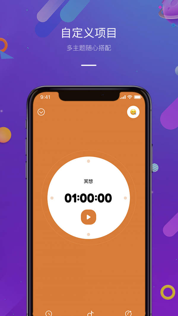 正计时软件截图1