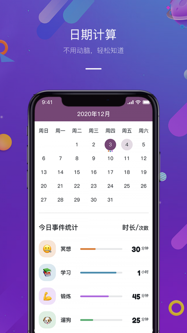 正计时软件截图3