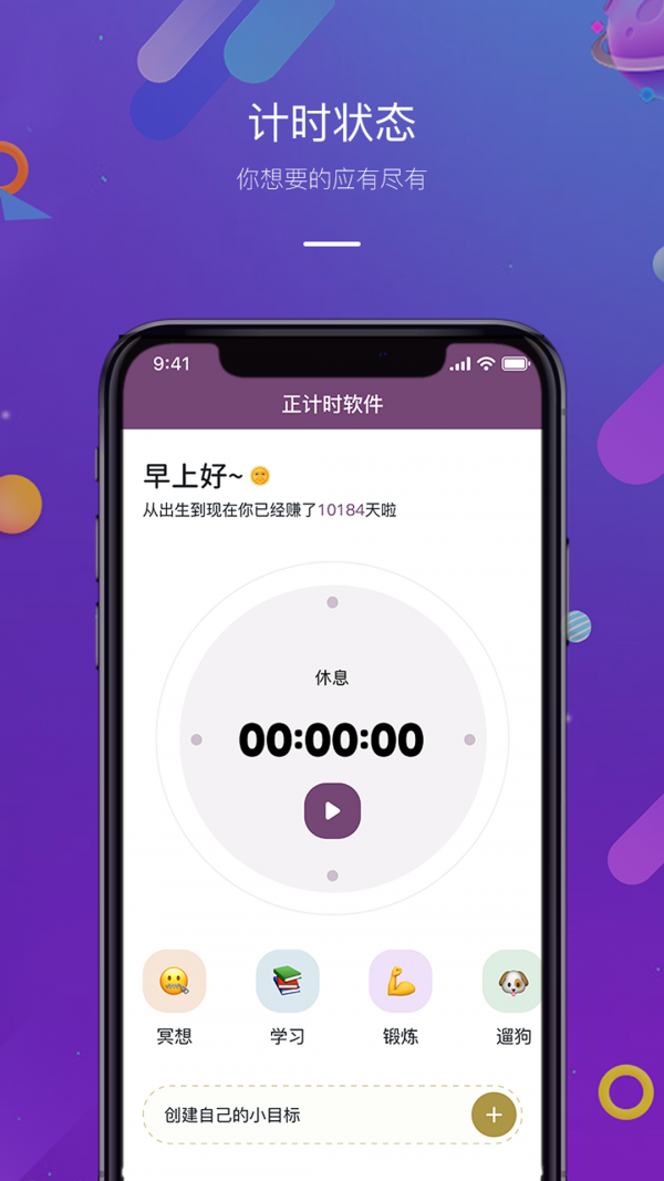 正计时软件截图4