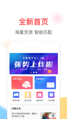 云顺通截图4