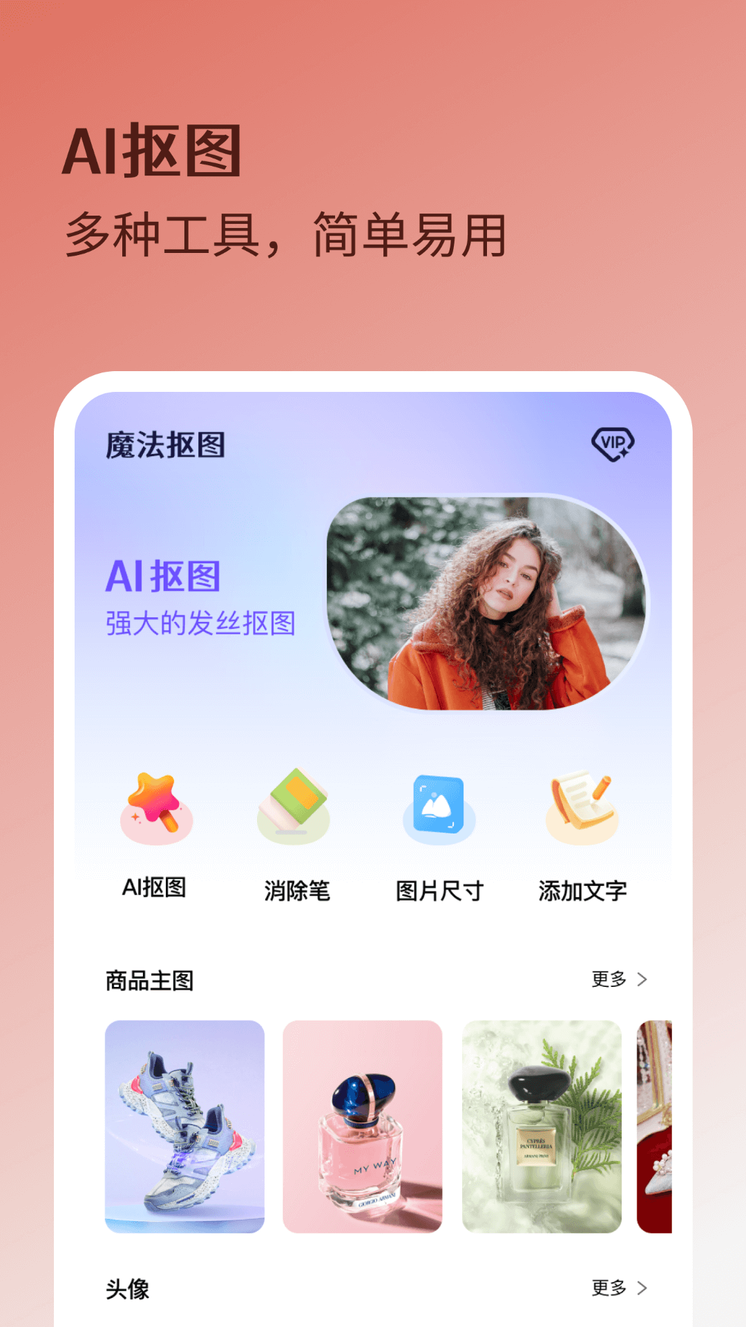 魔法抠图app截图1