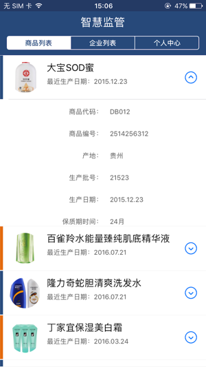 智慧监管截图2