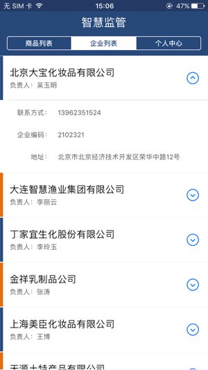 智慧监管截图1