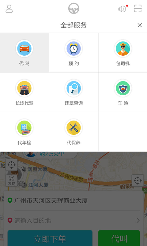 安代驾截图1