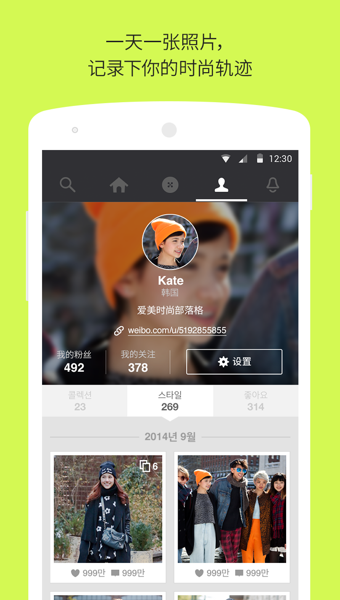 styleshare风格志截图1